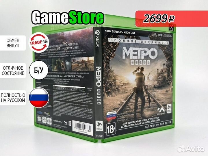 Metro: Exodus / Метро: Исход Полное издание б/у