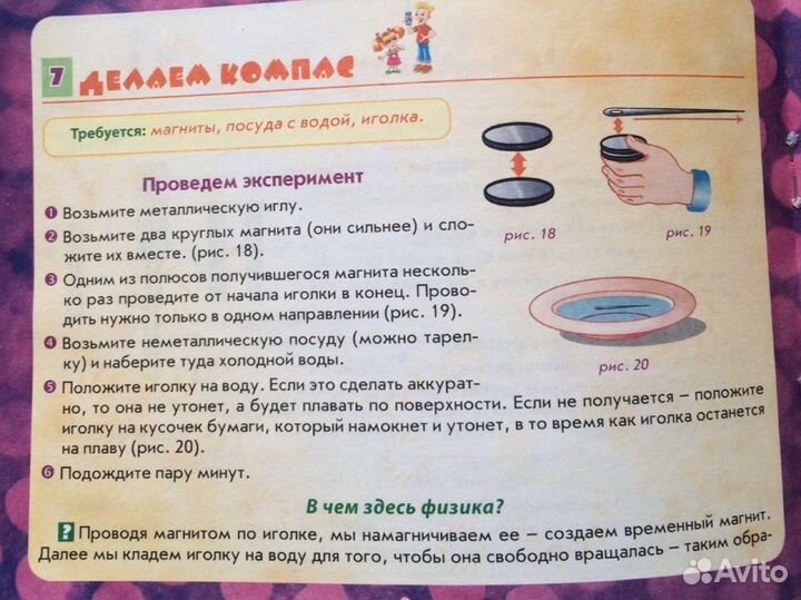 Магнетизм. Набор для экспериментов