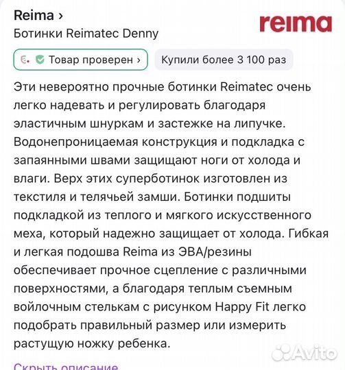 Ботинки reima 26