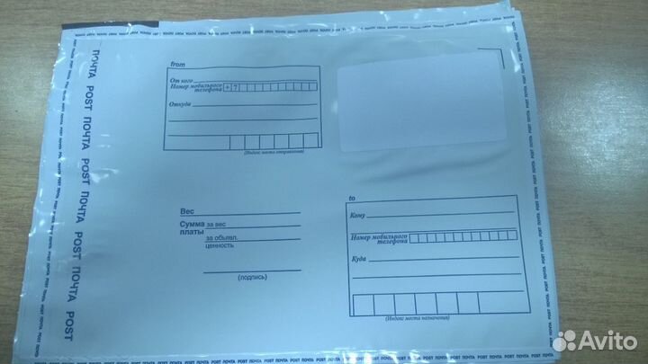 Пакеты почтовые