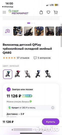 Велосипед коляска с ручкой Qplay Rito складной