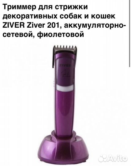 Машинка для стрижки животных