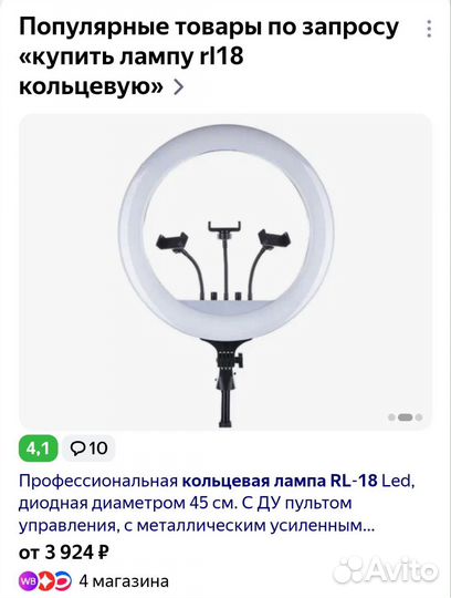 Кольцевая лампа со штативом