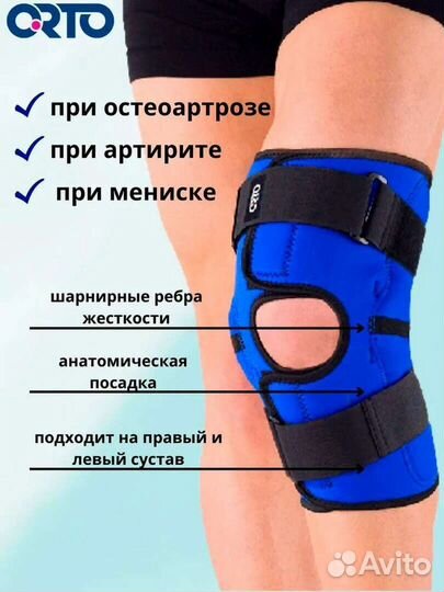 Бандаж на коленный сустав Orto