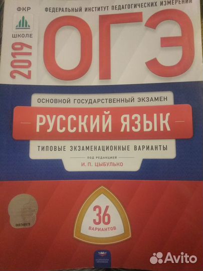 Огэ русский язык