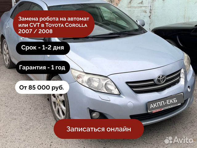 Ремонт роботизированных коробок передач (Toyota) — 