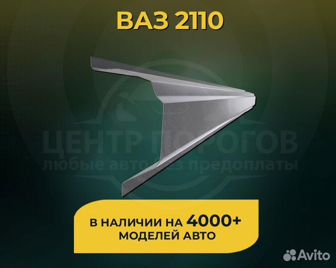 Пороги Ваз 2110 без предоплаты