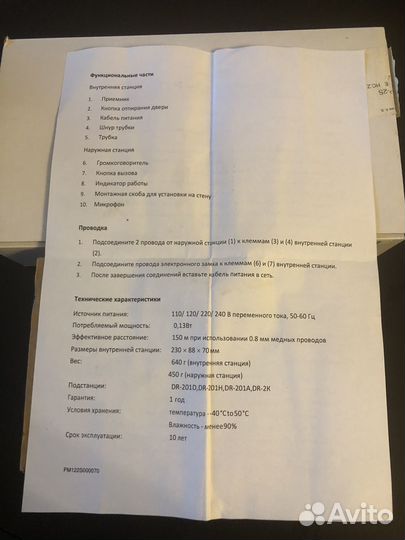 Аудиодомофон