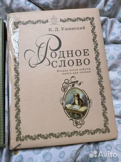 Родное слово ркш Ушинский