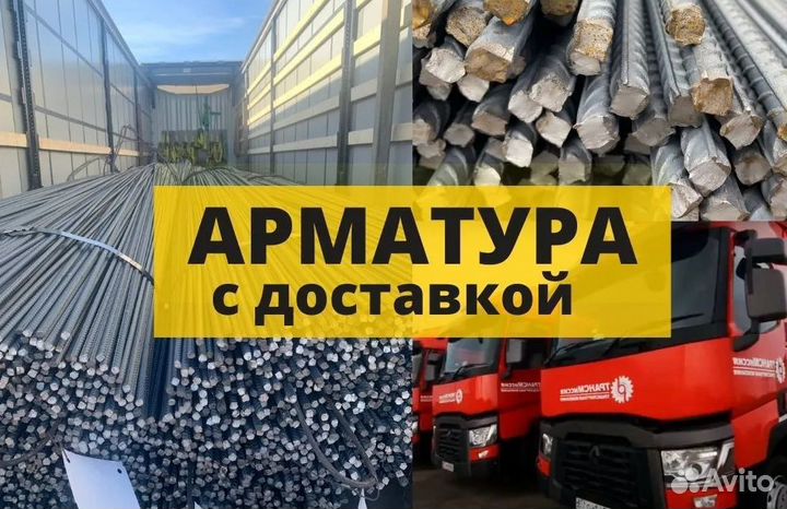 Арматура с доставкой