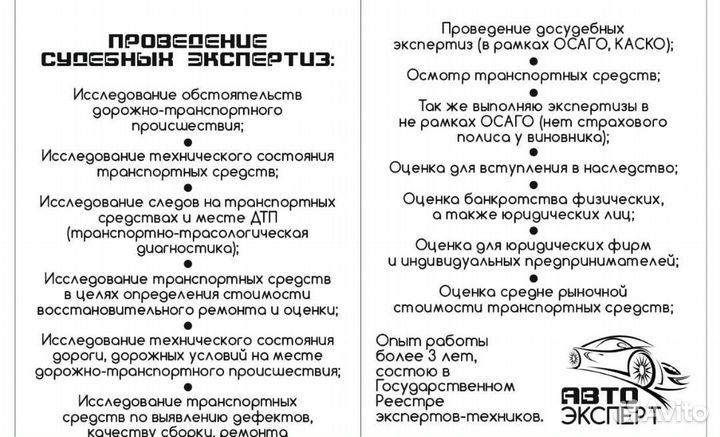 Услуги автоюриста