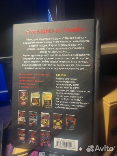 Комикс Five Nights AT Freddy's Серебряные Глаза