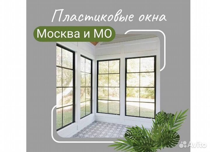 Окна быстро за день