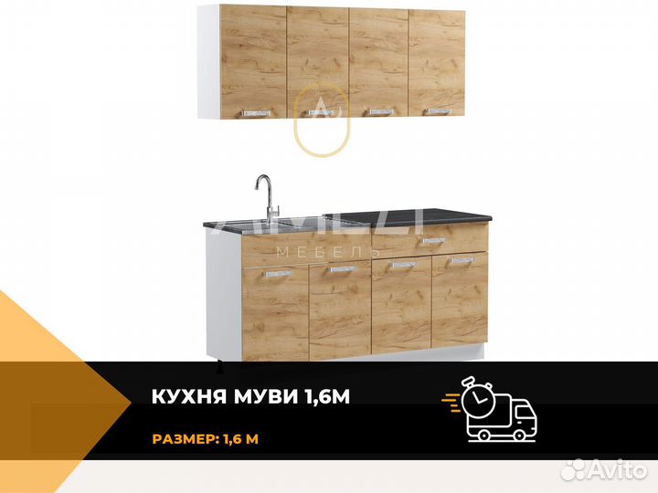 Кухонный гарнитур