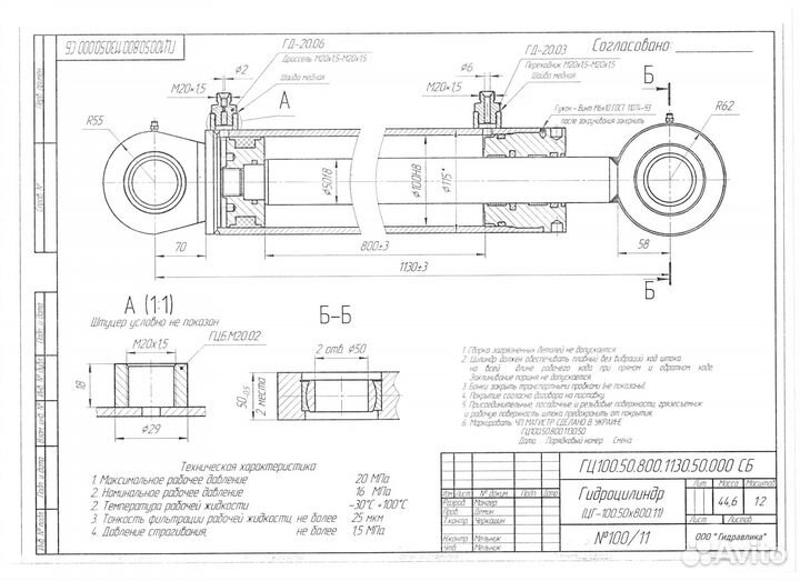 Гидроцилиндр 100х60х800