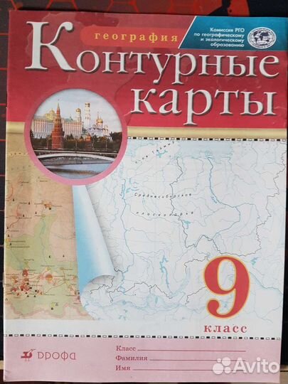 Контурные карты 7, 8 и 9 классы