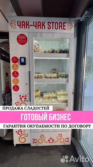 Торговый автомат с гарантией окупаемости