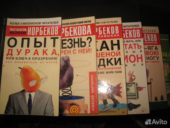 М. Норбеков 6 книг