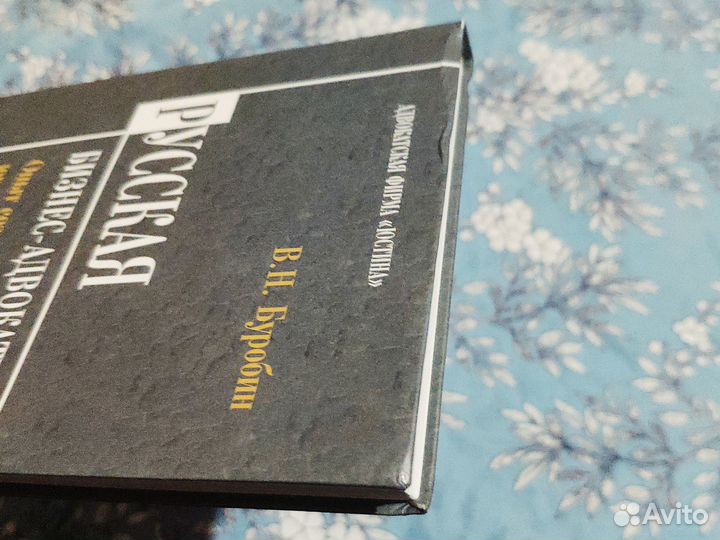 Русская бизнес-адвокатура