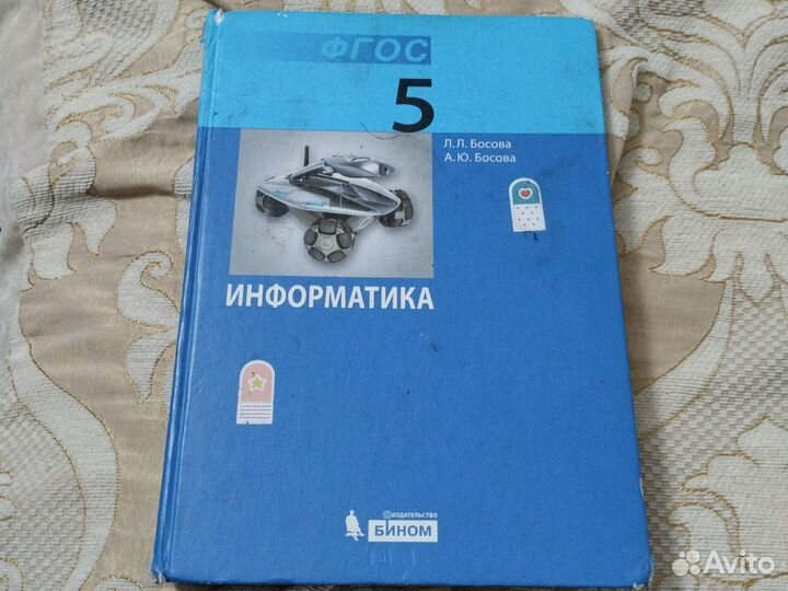 Информатика 5 класс