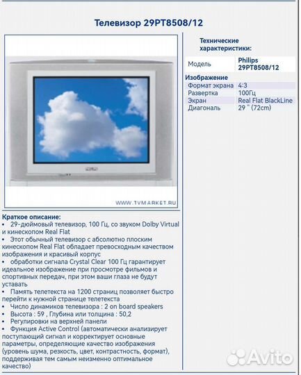 Телевизор Philips 29
