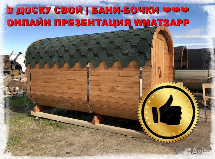 Баня бочка