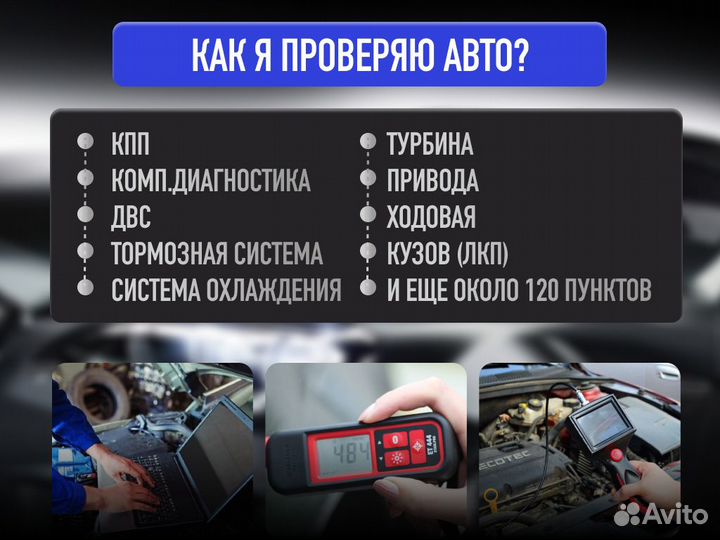 Автоподбор Комплексная проверка