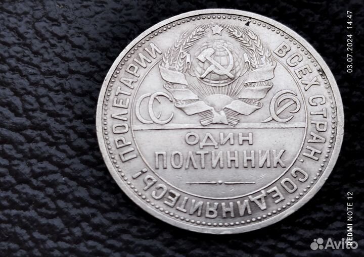 Монета Полтинник 1925 серебро