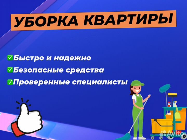 Поддерживающая уборка