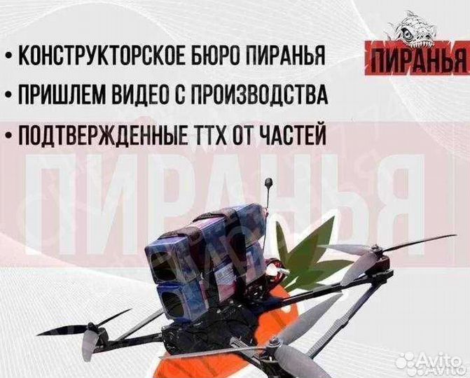 Квадpокоптеp фпв Пиpанья 7 и 10 ''