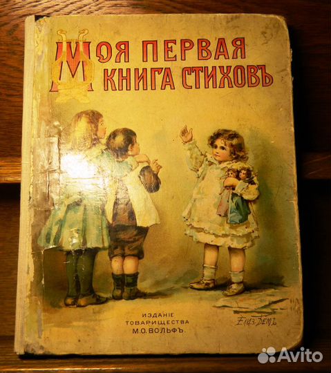 Антикварная детская книга. Моя первая книга стихов