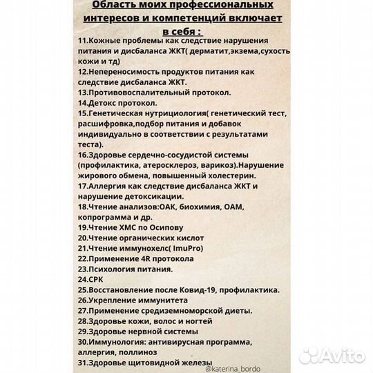 Нутрициолог, диетолог, наставничество