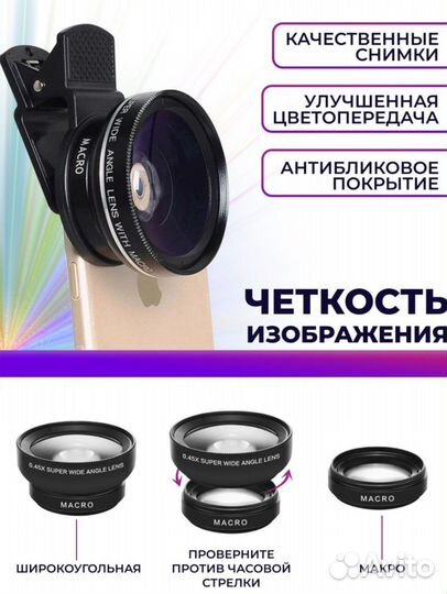 Объектив для телефона
