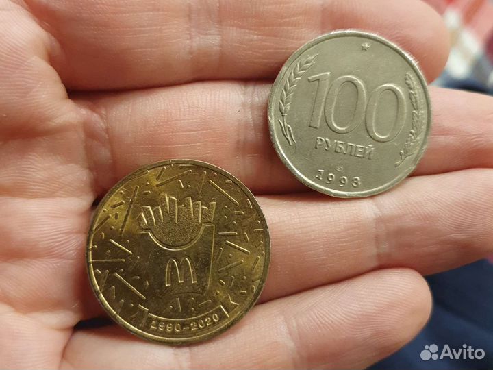 Монета 100 р (1993 г.) и макдональдс