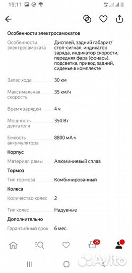 Самокат взрослый электрический бу