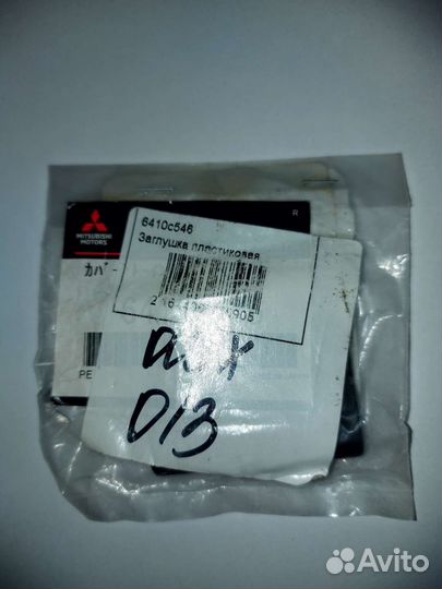 Заглушка заднего бампера mitsubishi asx