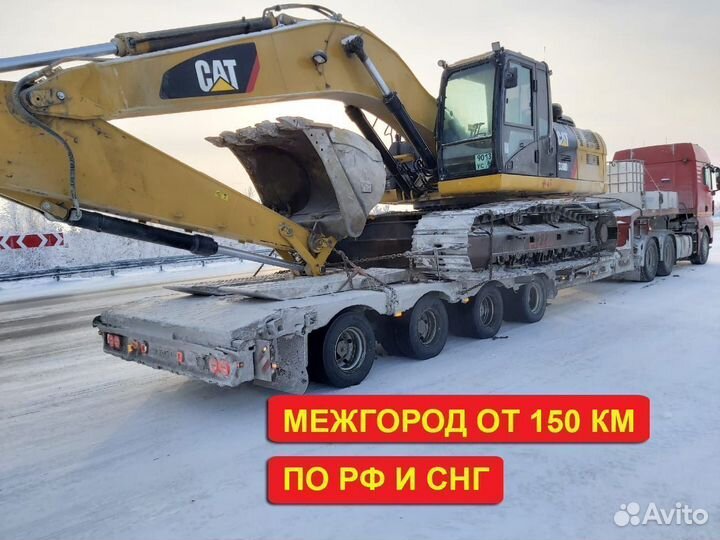 Трал от 150км перевозка негабарита (межгород)