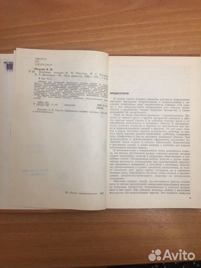 Плетеные изделия. Никулин