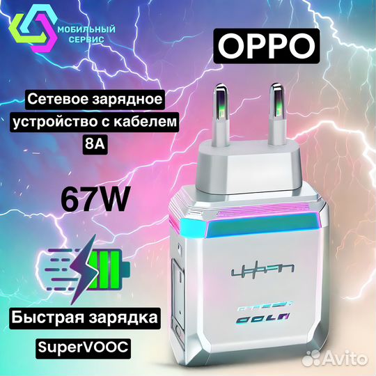 Сетевое зарядное устройство для Oppo SuperVooc 67w