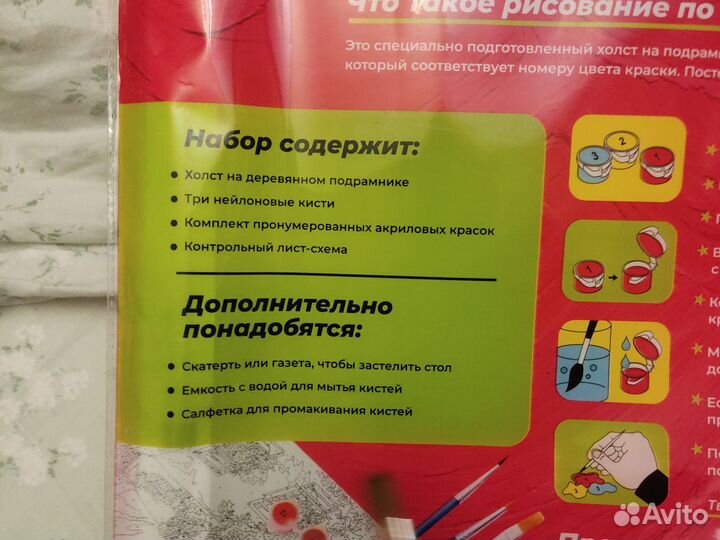 Картина по номерам 