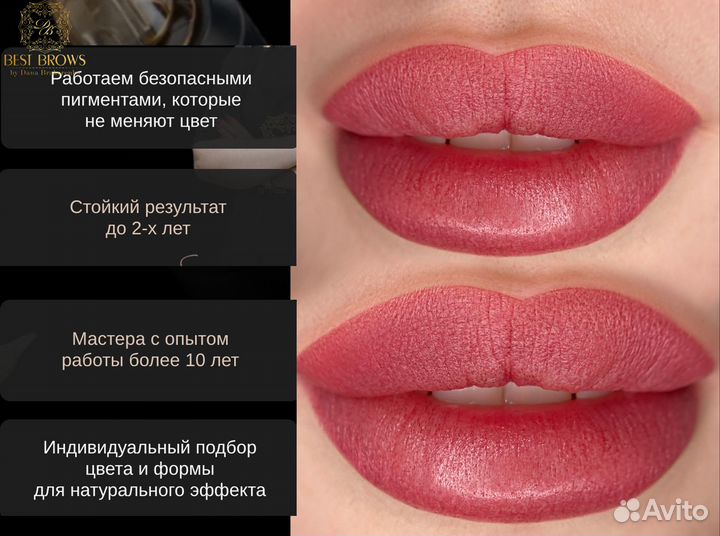 Перманентный макияж губ