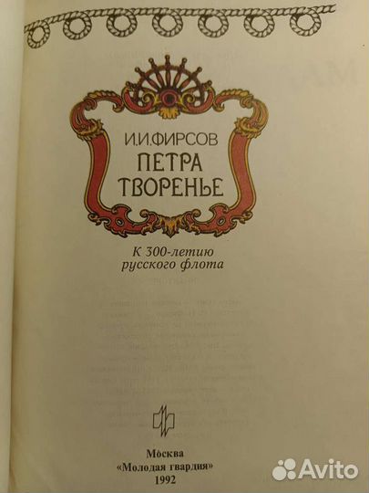 Петра творенье