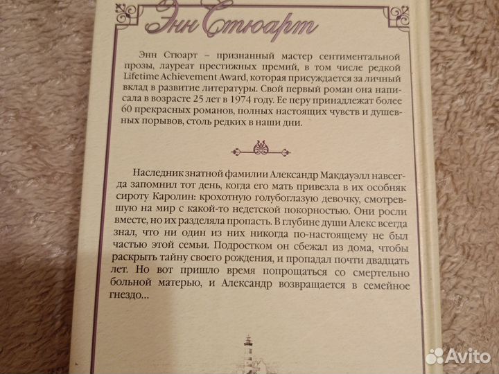 Энн Стюарт, синтементальная проза, любовные романы