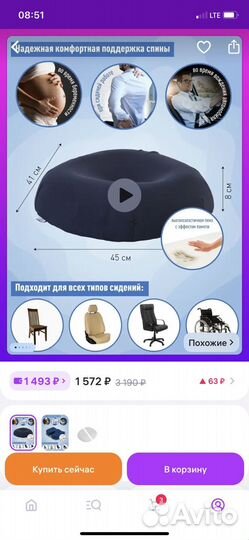 Ортопедическая подушка-кольцо для сидения