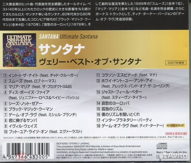 Santana, Khatia Buniatishvili