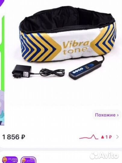 Пояс вибратон