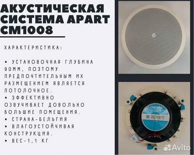 Акустическая система APart CM1008 6 штук