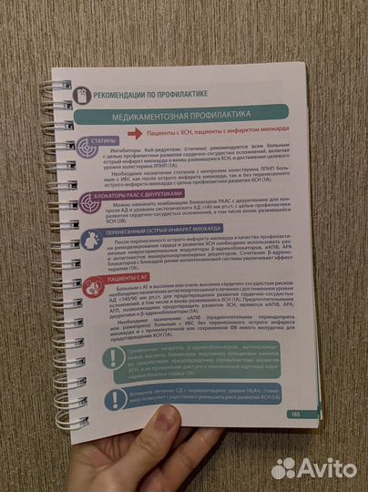 Тактика врача-терапевта участкового