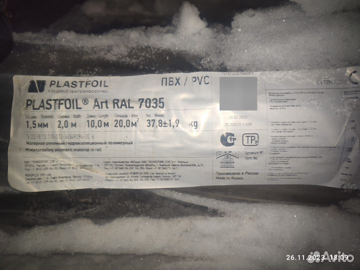 Кровельная пвх мембрана Plastfoil Art