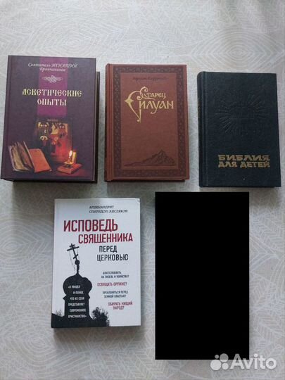 Книги о Православии (список книг обновляется)